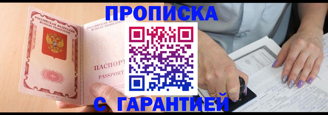 прописка 2025 в Вихоревке